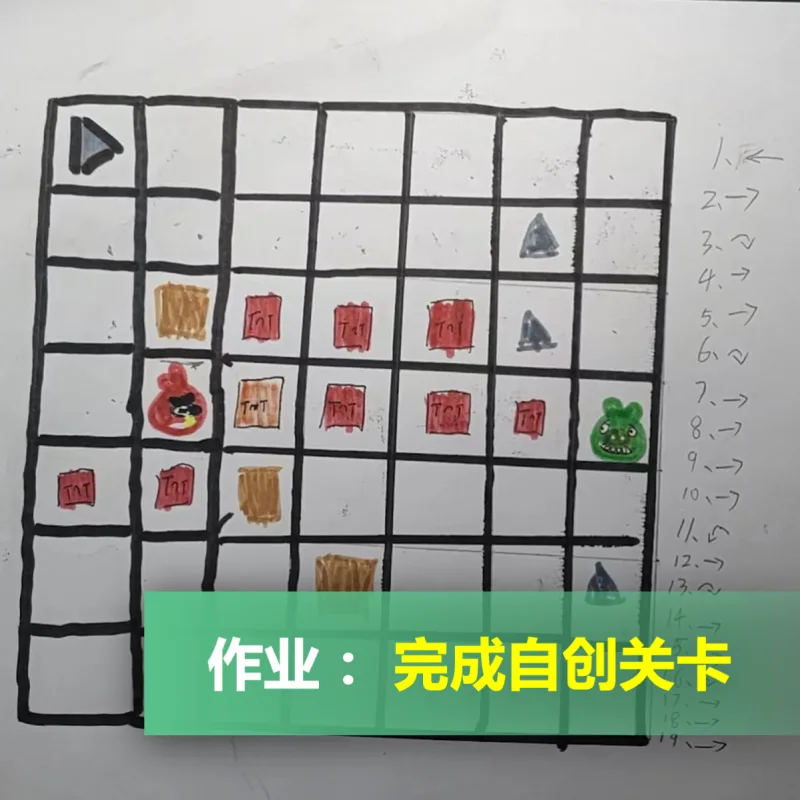 作业：完成自创关卡