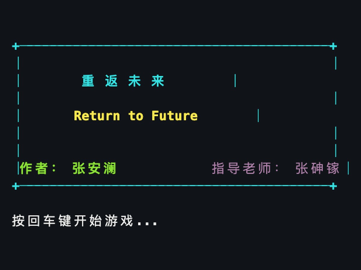 重返未来