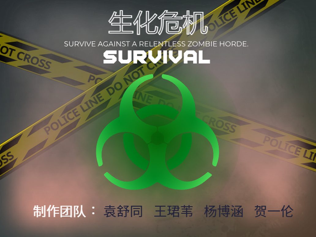 生化危机
