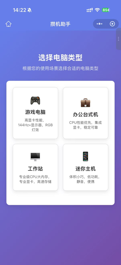 攒机小助手 截图 2