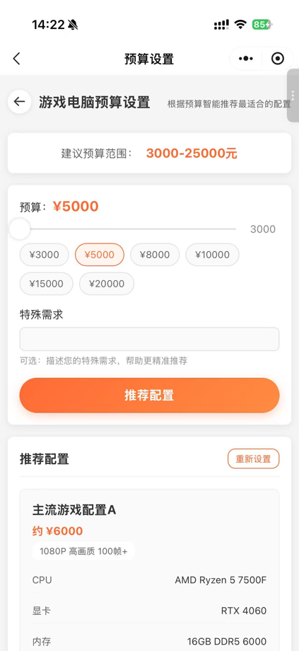 攒机小助手 截图 3
