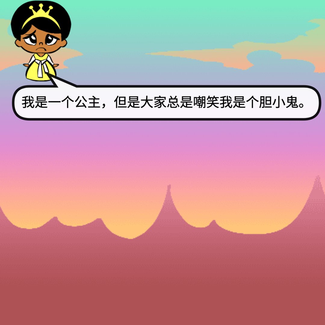 公主捉鬼
