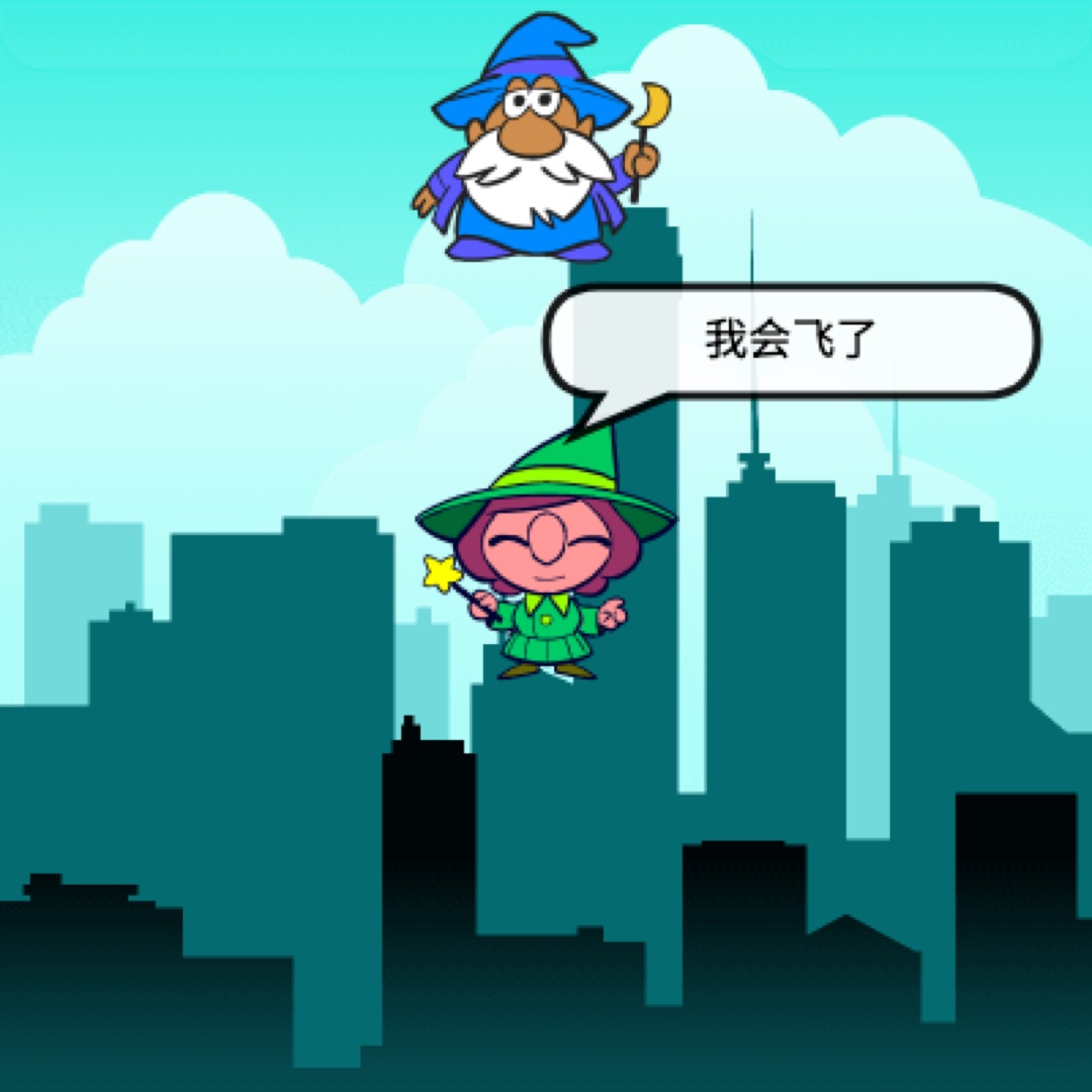 女巫历险记