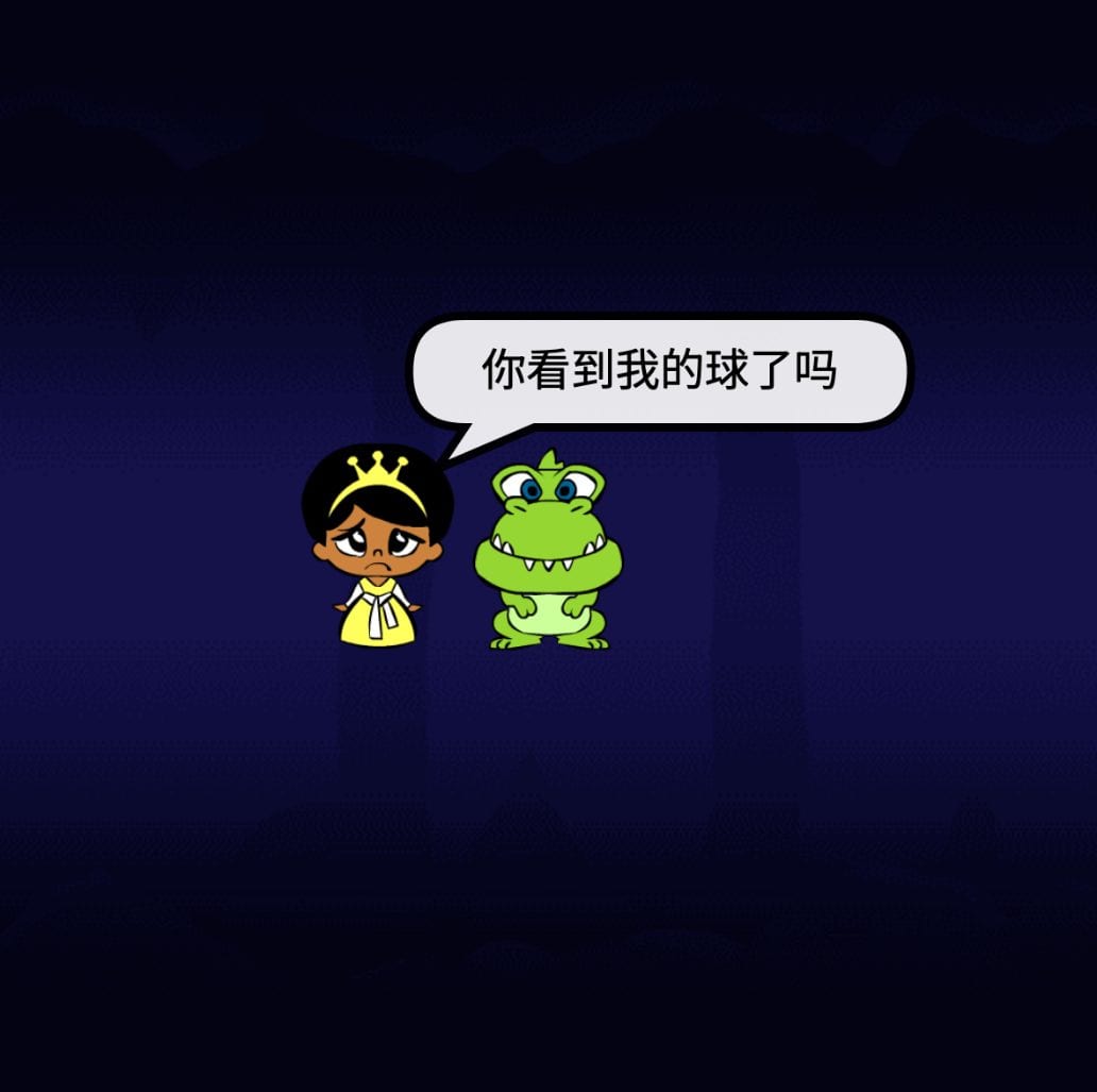 青蛙与公主