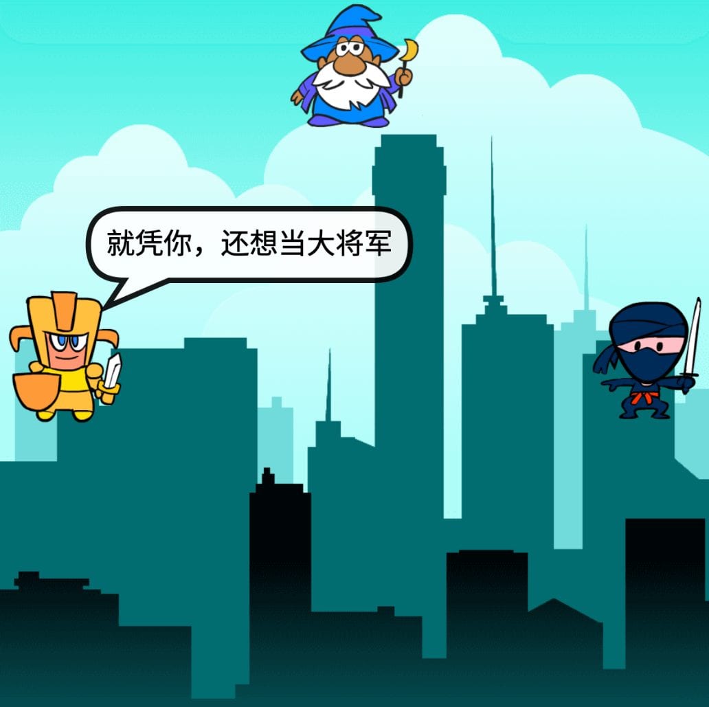 骑士和武士