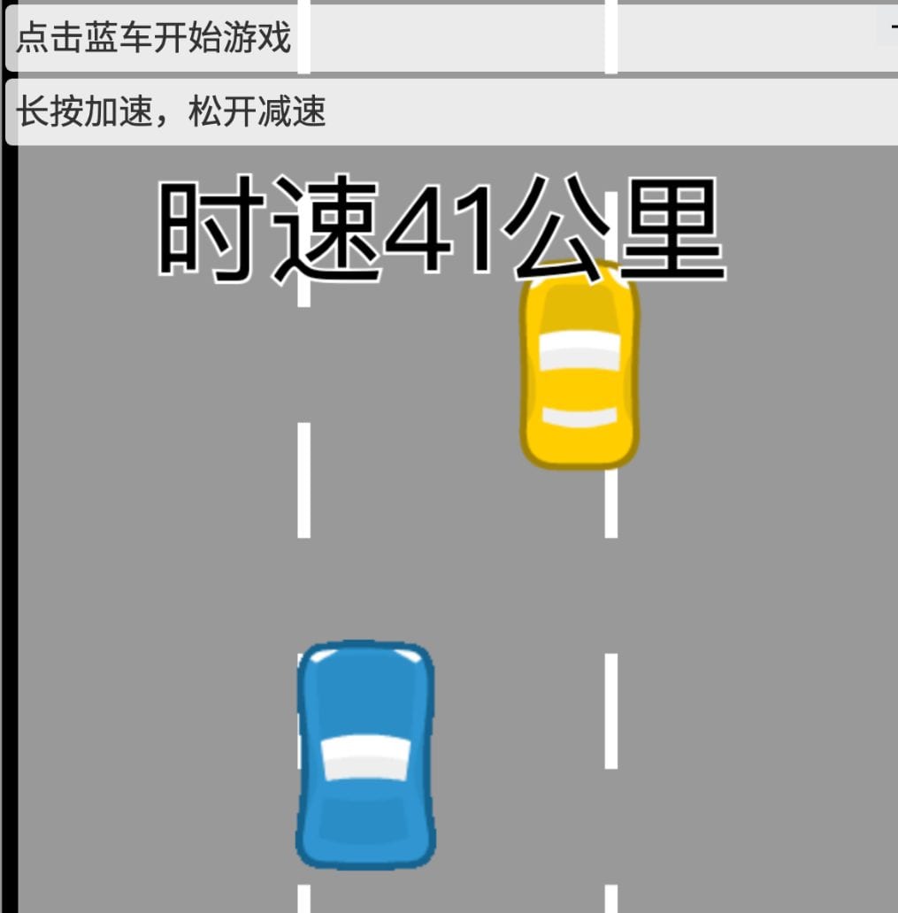 汽车跑酷
