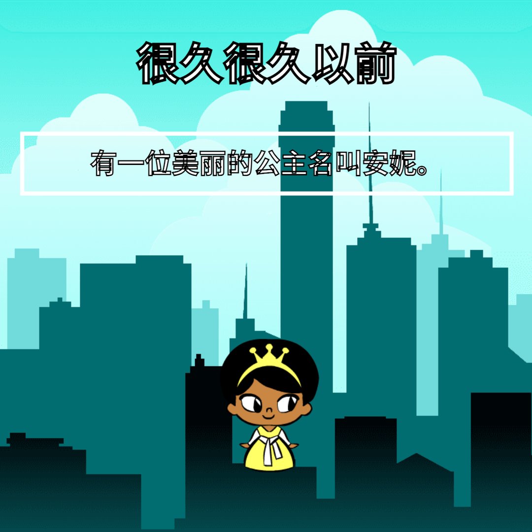 不一样的公主