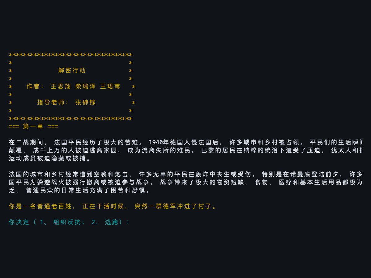 解密行动