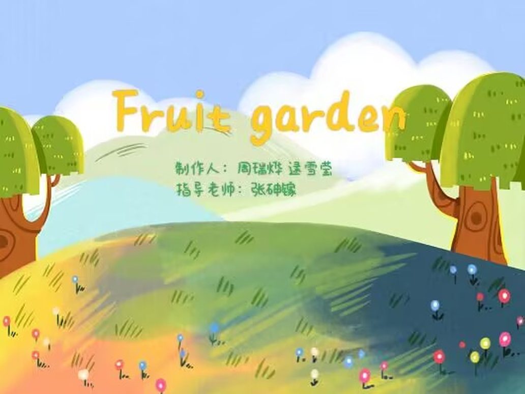 Fruits Garden 水果庄园