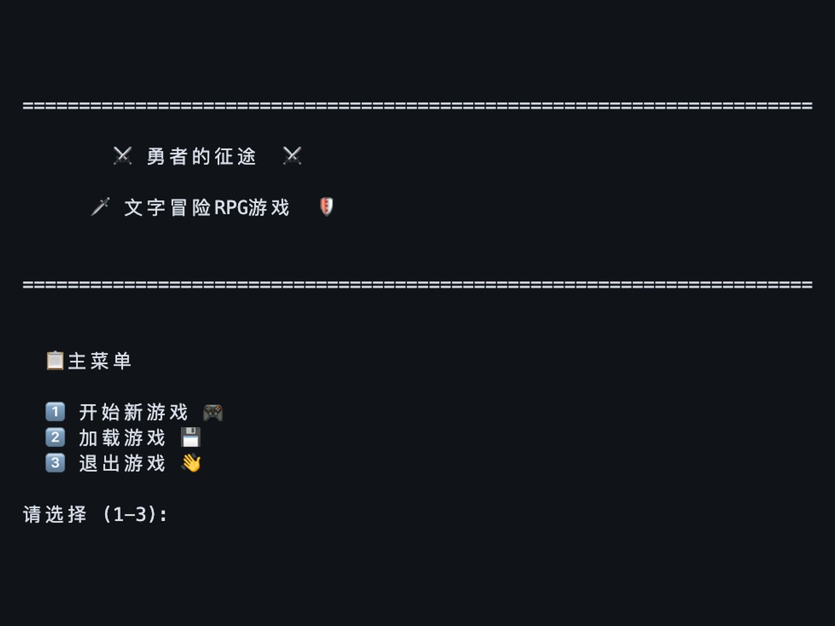 勇者的征途