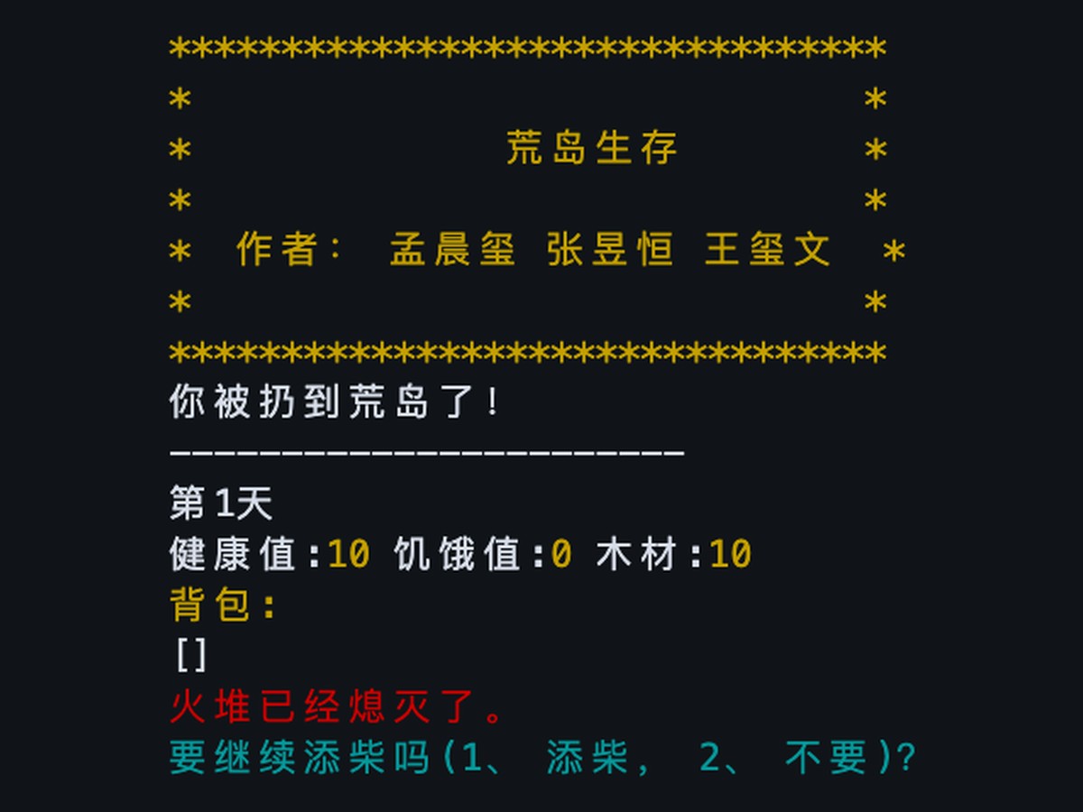 荒岛生存
