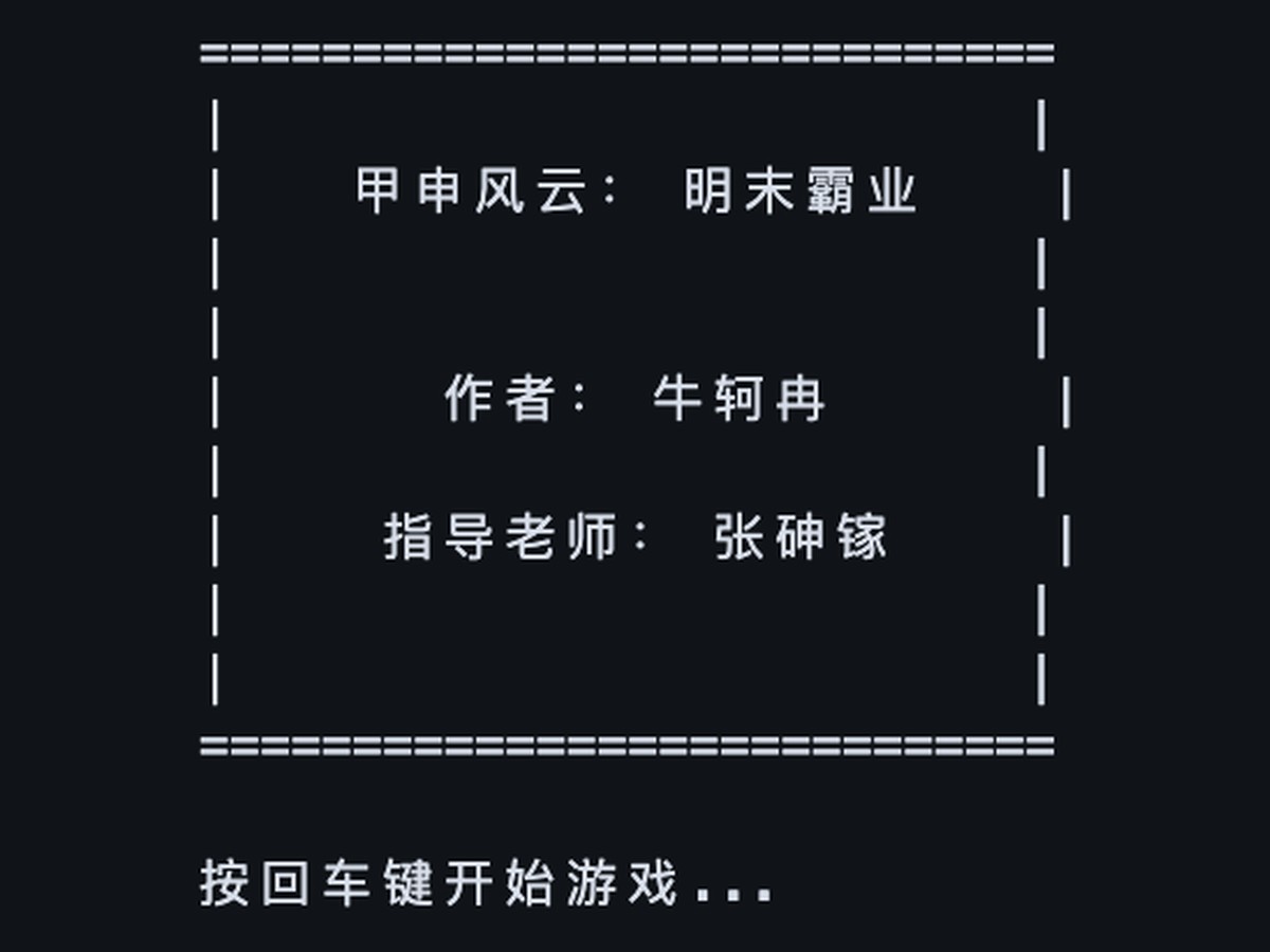 甲申风云：明末霸业