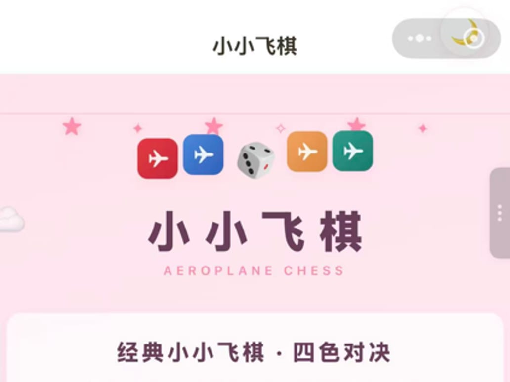 小小飞棋