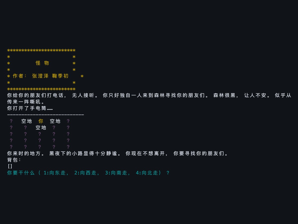 怪物