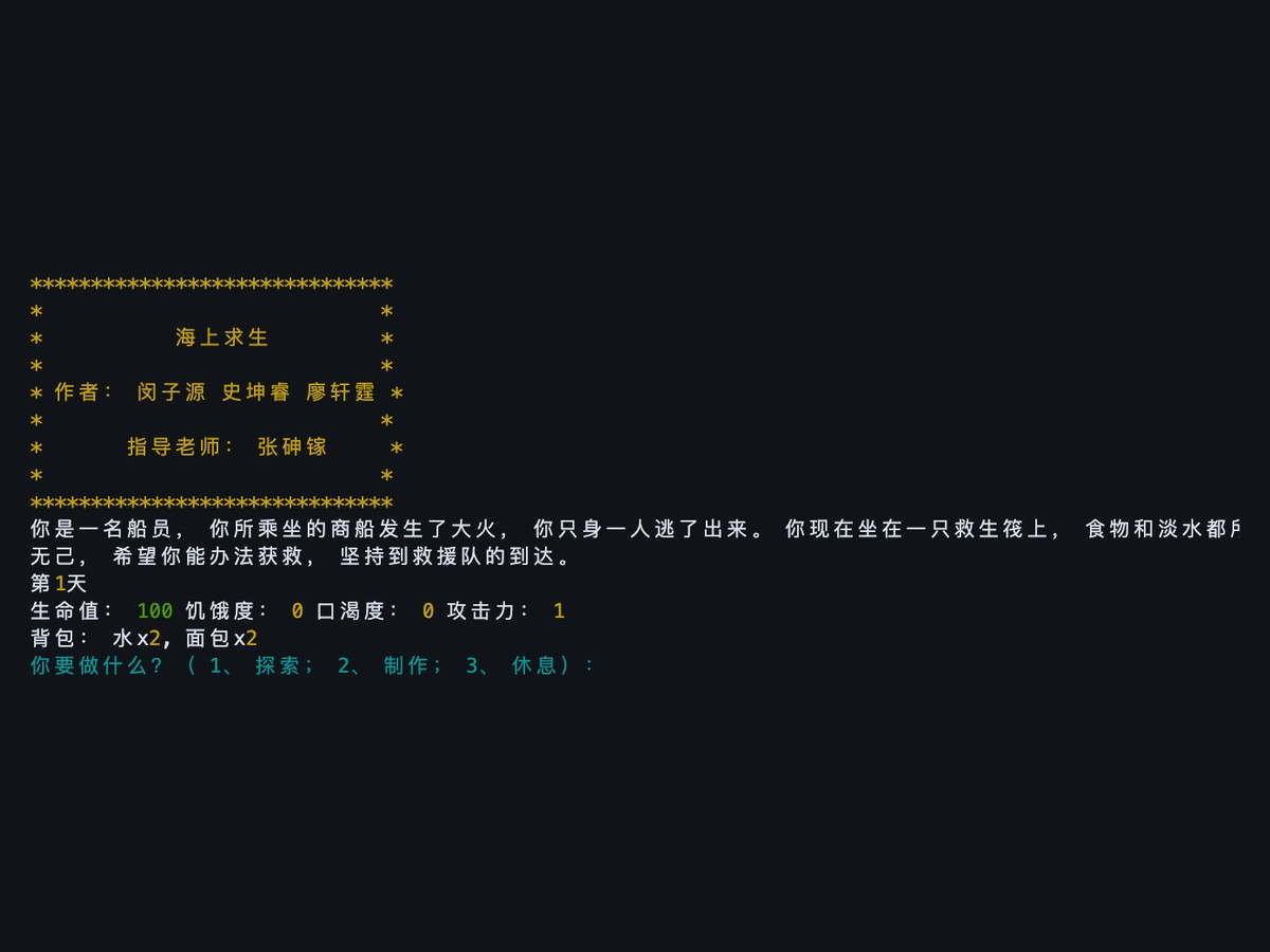 海上求生