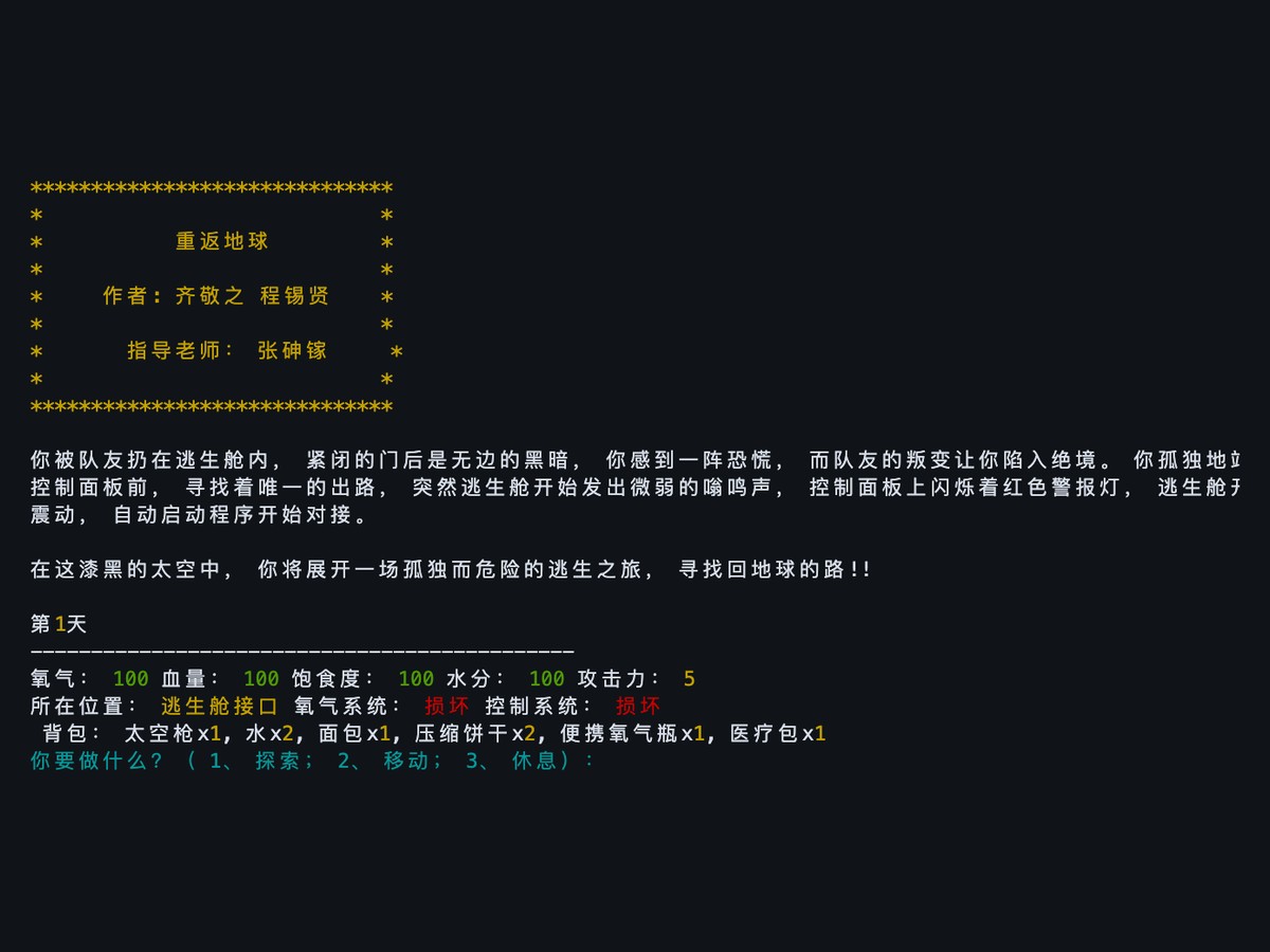 重返地球