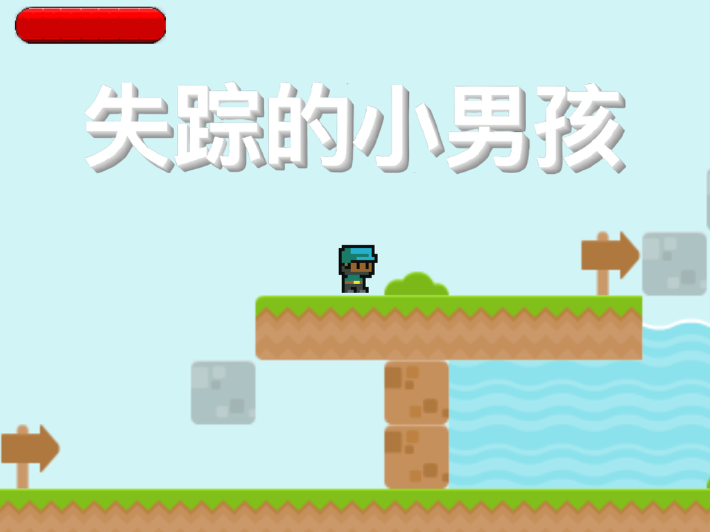 失踪的小男孩5.0.0