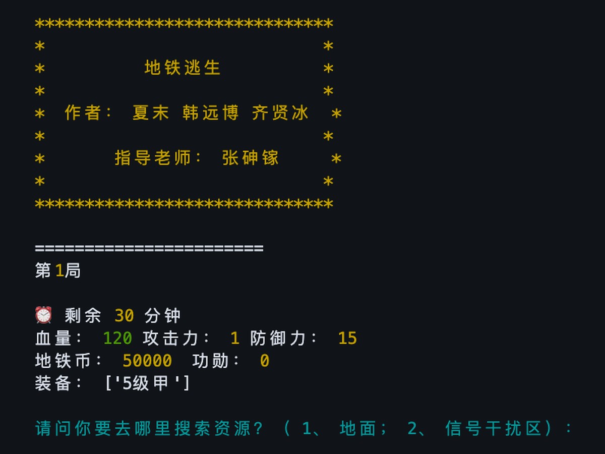 地铁逃生
