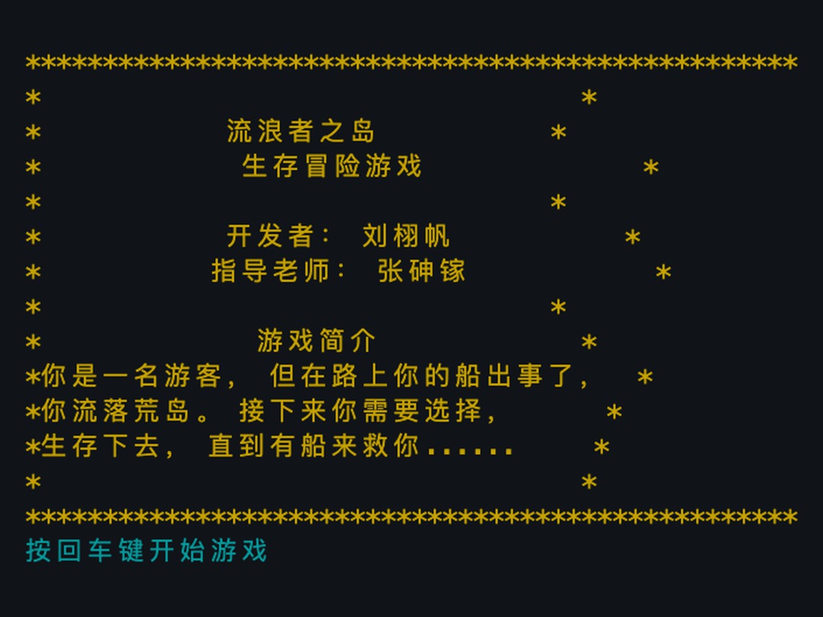 流浪者之岛