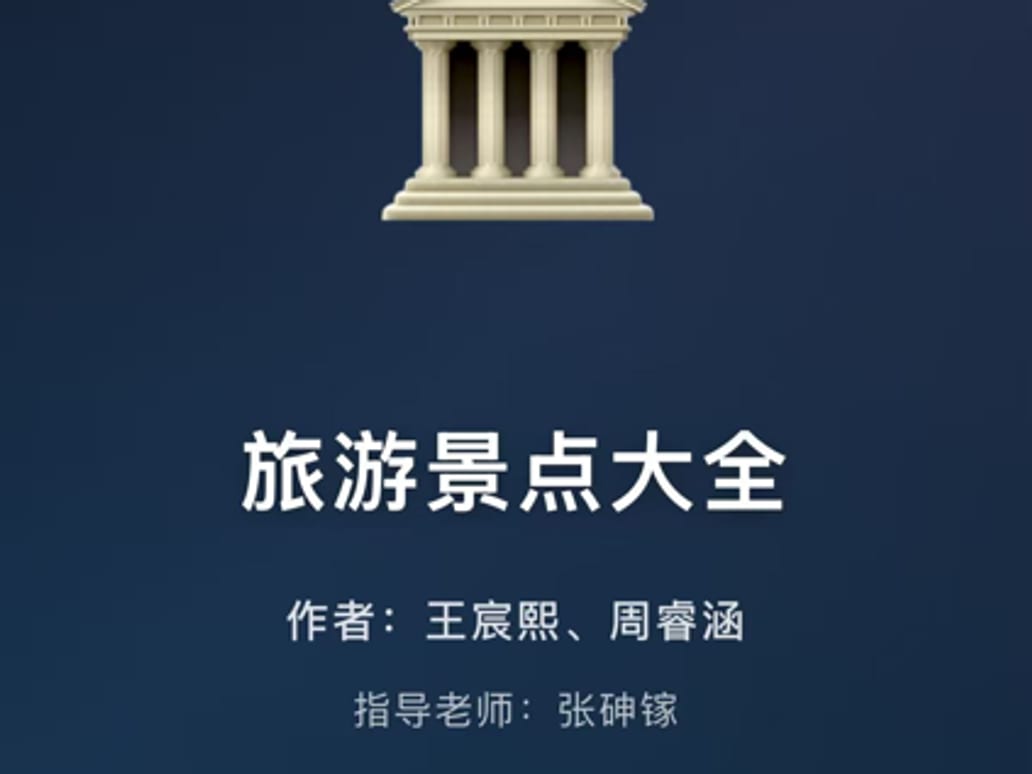 旅游景点大全