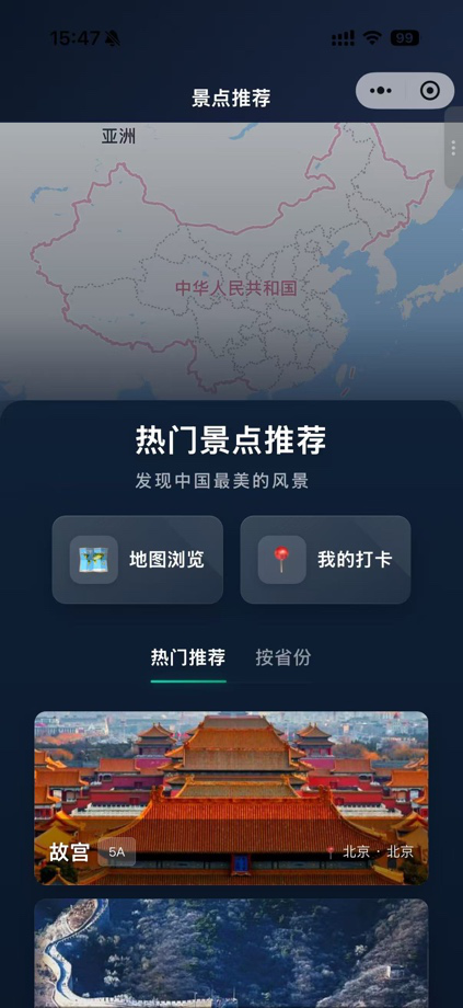 旅游景点大全 截图 2