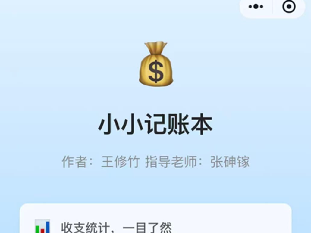 小小记帐本