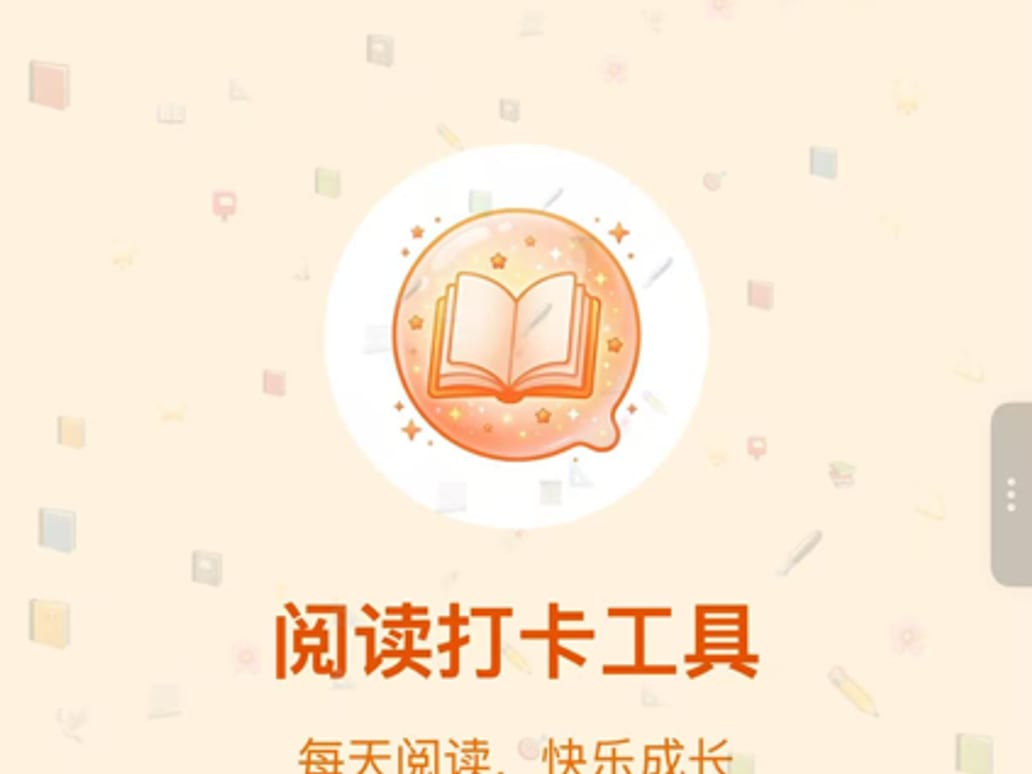 阅读打卡工具