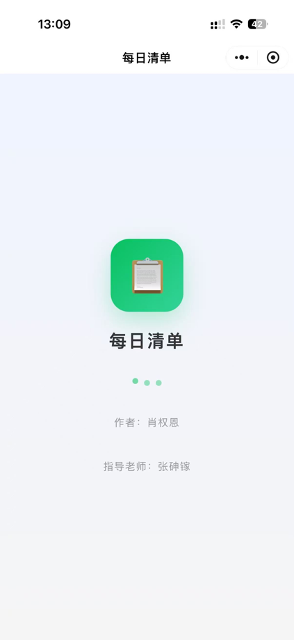 每日清单 截图 1