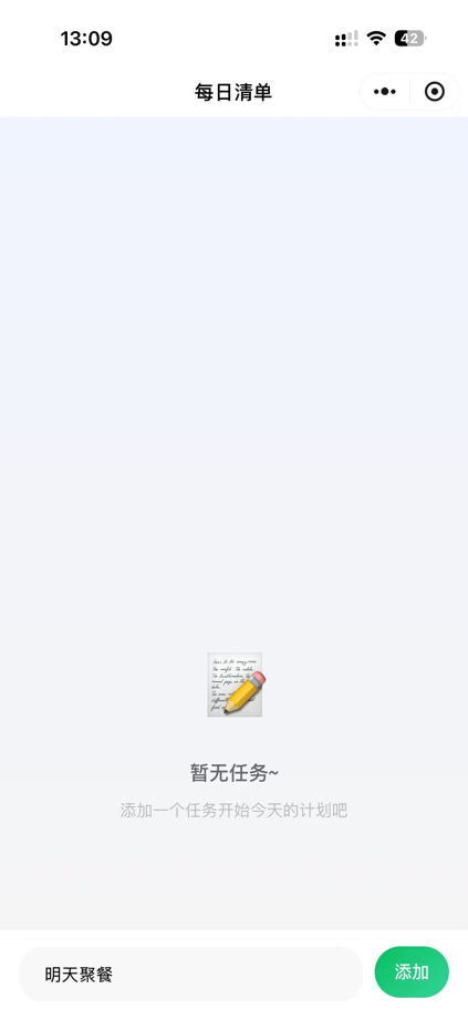 每日清单 截图 3