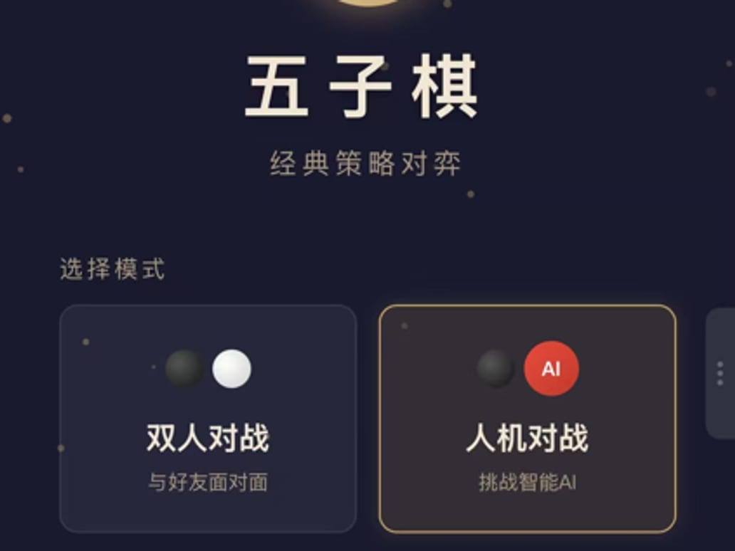 五子棋AI版