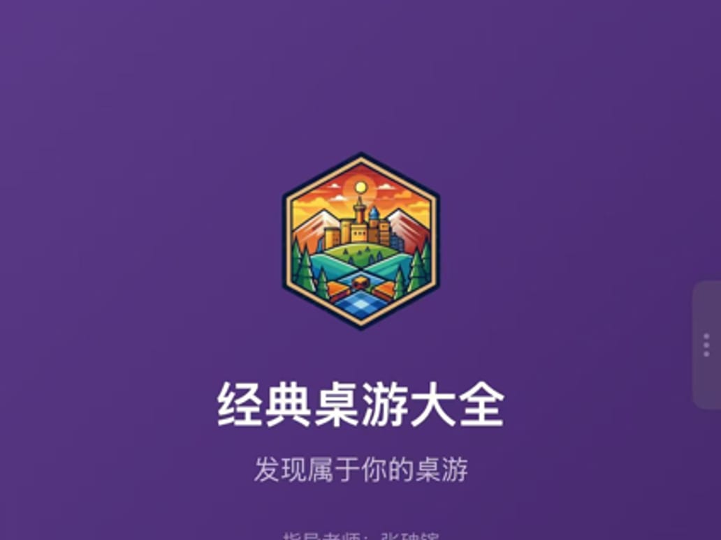 经典桌游大全