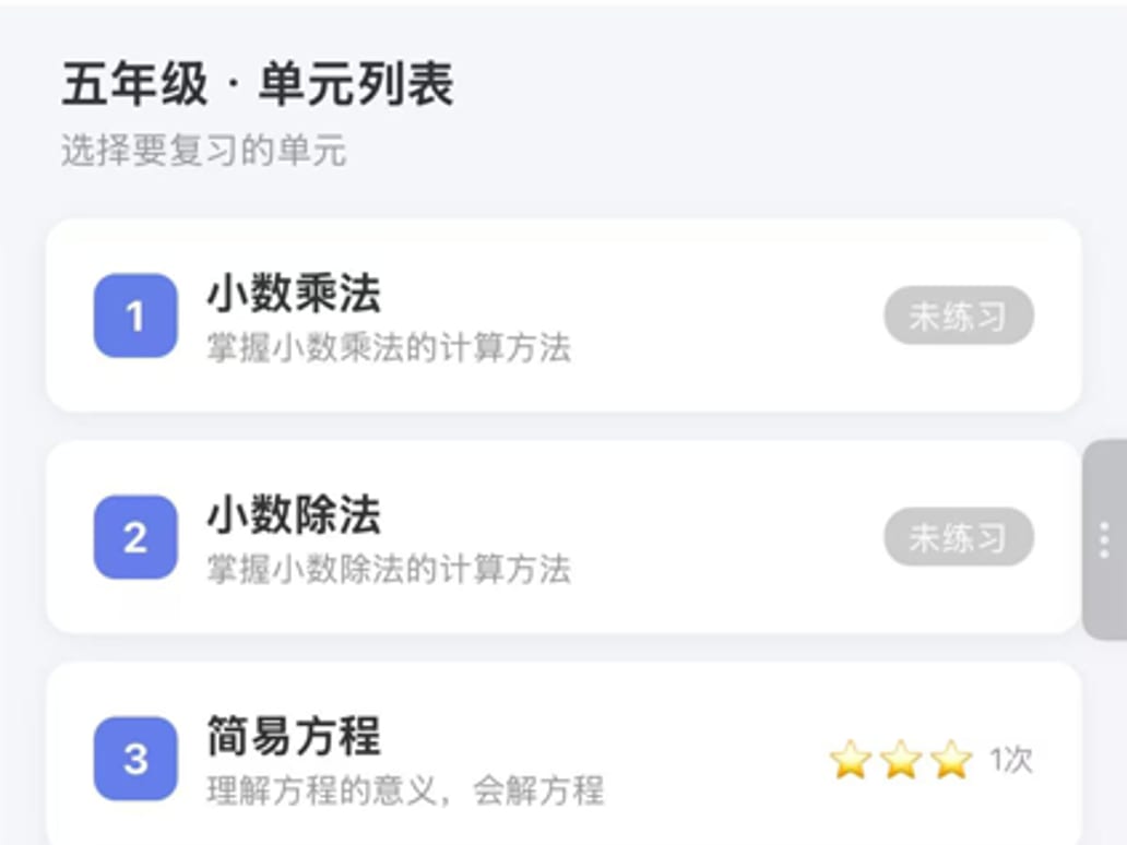 数学单元测试