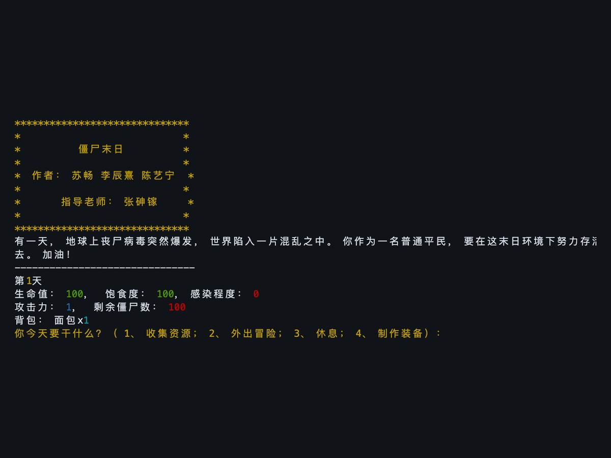 僵尸末日