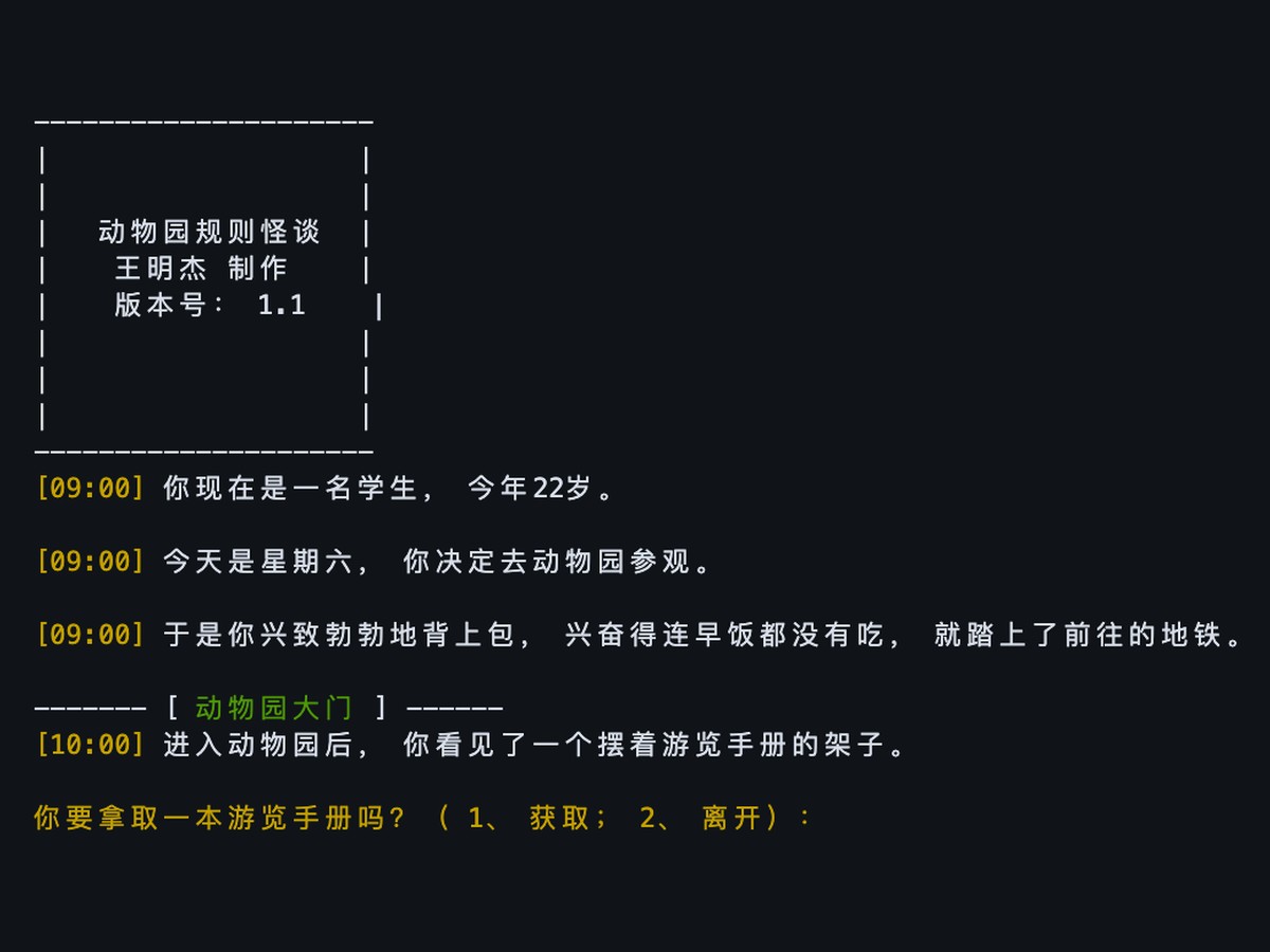 动物园规则怪谈