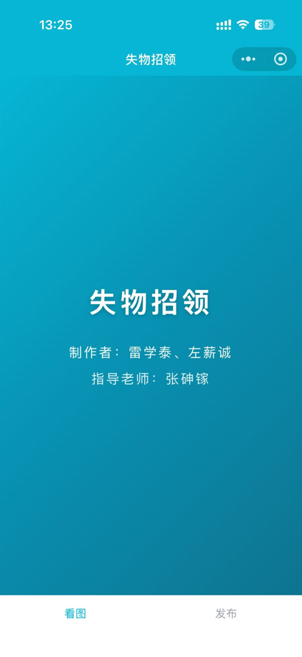 校园失物招领 截图 1