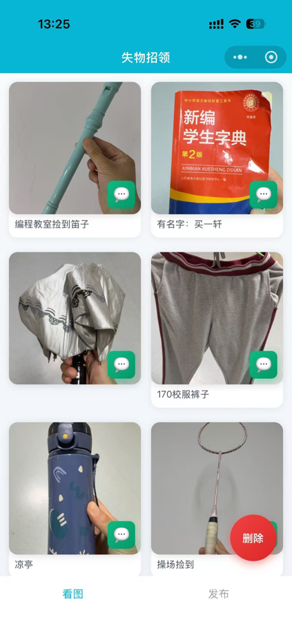 校园失物招领 截图 2