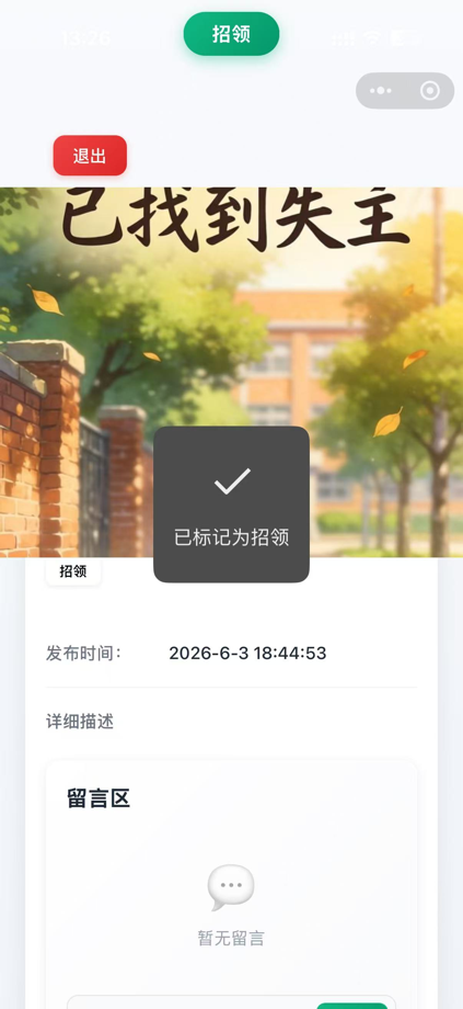 校园失物招领 截图 3